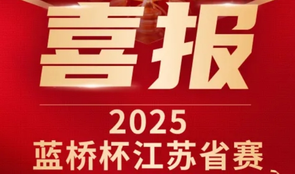 喜讯！艾弗森贝博ballbet官网科技菁英学员再创蓝桥杯大赛辉煌！